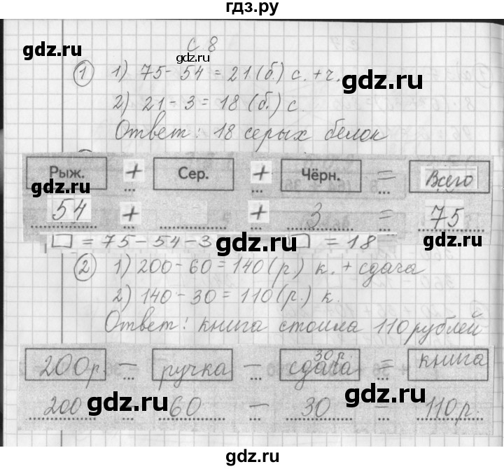 ГДЗ по математике 3 класс Башмаков рабочая тетрадь  часть 2. страница - 8, Решебник №1