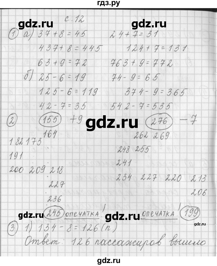 ГДЗ по математике 3 класс Башмаков рабочая тетрадь  часть 1. страница - 12, Решебник №1