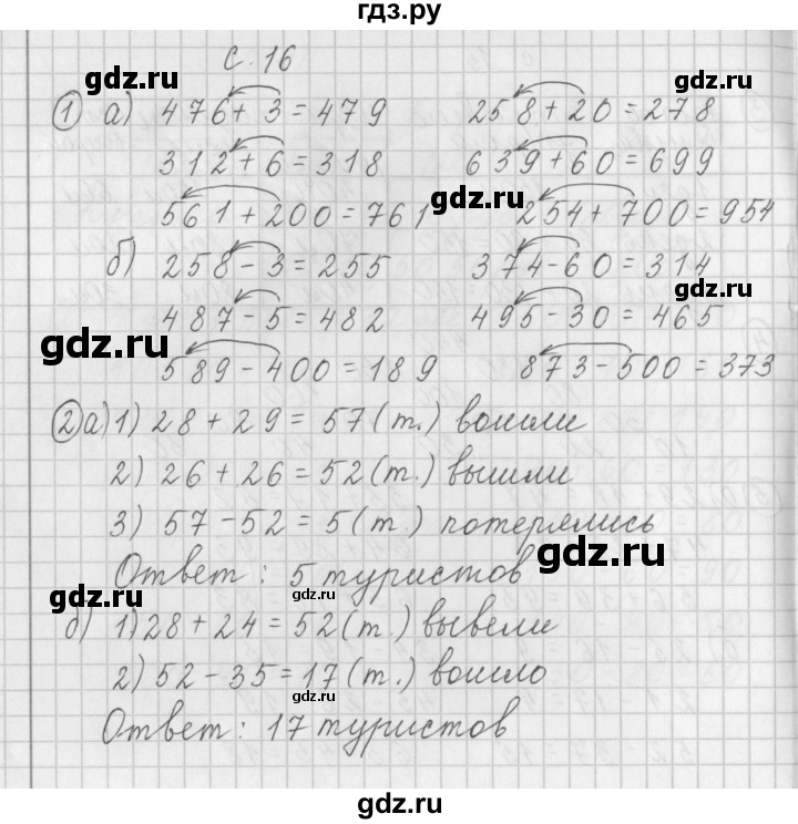 ГДЗ по математике 3 класс Башмаков рабочая тетрадь  часть 1. страница - 16, Решебник №1