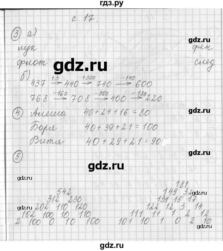 ГДЗ по математике 3 класс Башмаков рабочая тетрадь  часть 1. страница - 17, Решебник №1