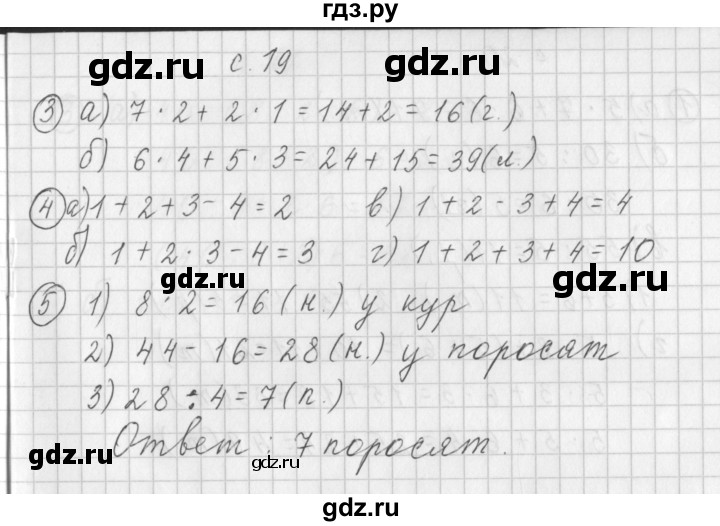 ГДЗ по математике 3 класс Башмаков рабочая тетрадь  часть 1. страница - 19, Решебник №1