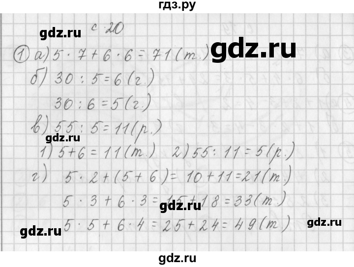 ГДЗ по математике 3 класс Башмаков рабочая тетрадь  часть 1. страница - 20, Решебник №1