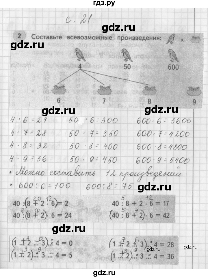 ГДЗ по математике 3 класс Башмаков рабочая тетрадь  часть 1. страница - 21, Решебник №1