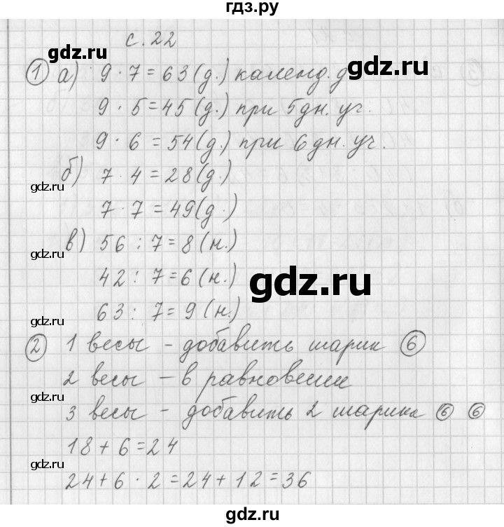 ГДЗ по математике 3 класс Башмаков рабочая тетрадь  часть 1. страница - 22, Решебник №1