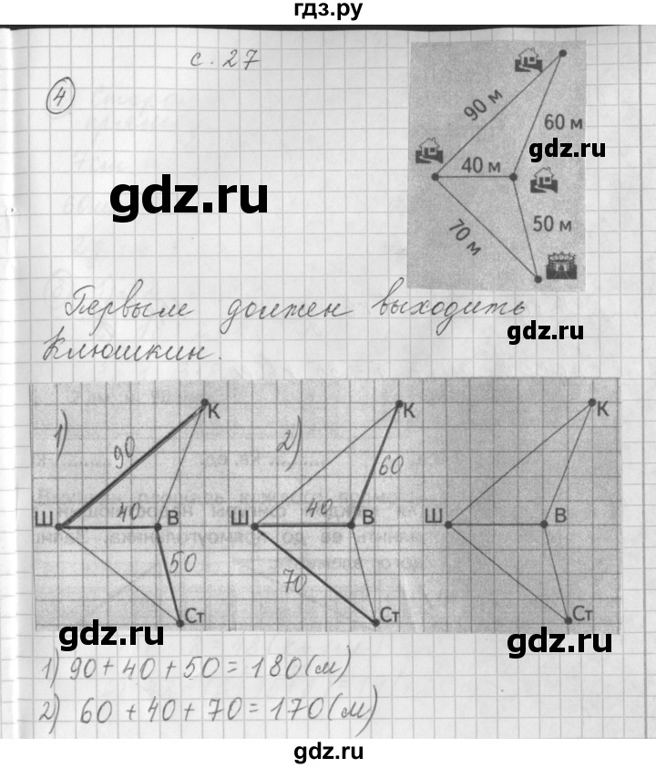 ГДЗ по математике 3 класс Башмаков рабочая тетрадь  часть 1. страница - 27, Решебник №1