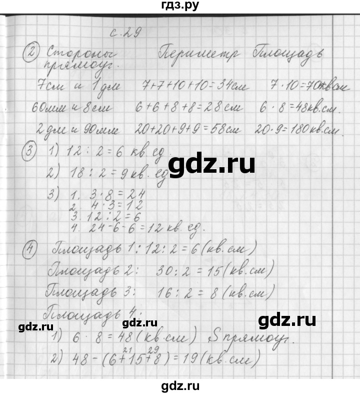 ГДЗ по математике 3 класс Башмаков рабочая тетрадь  часть 1. страница - 29, Решебник №1