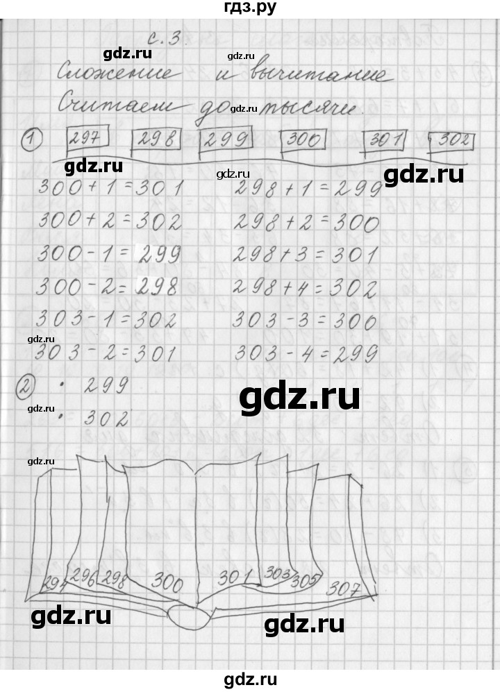 ГДЗ по математике 3 класс Башмаков рабочая тетрадь  часть 1. страница - 3, Решебник №1