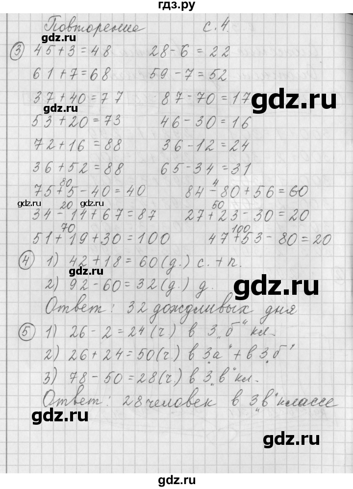 ГДЗ по математике 3 класс Башмаков рабочая тетрадь  часть 1. страница - 4, Решебник №1
