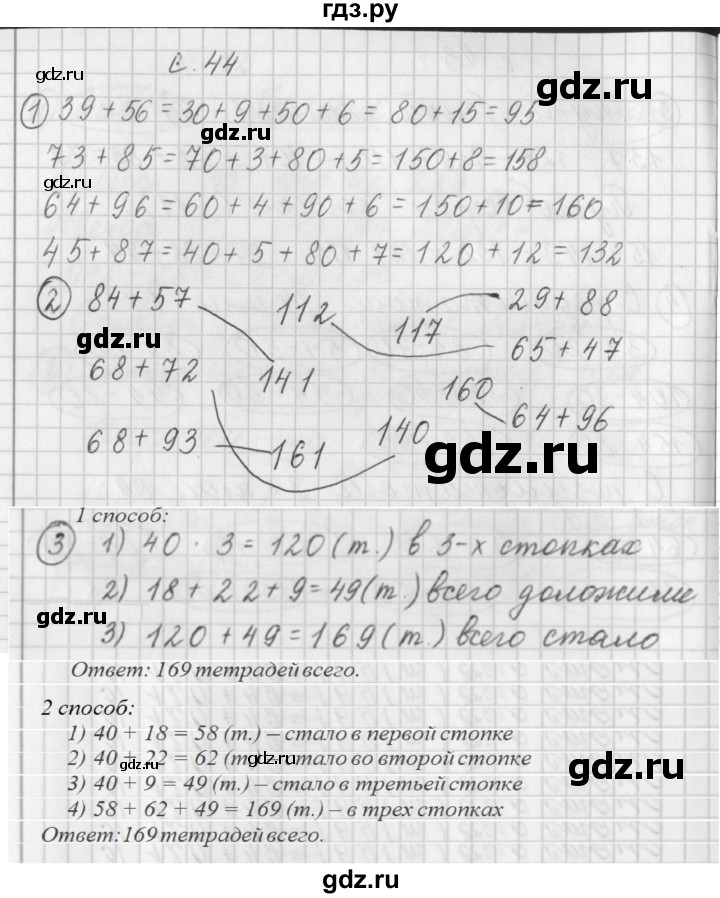 ГДЗ по математике 3 класс Башмаков рабочая тетрадь  часть 1. страница - 44, Решебник №1