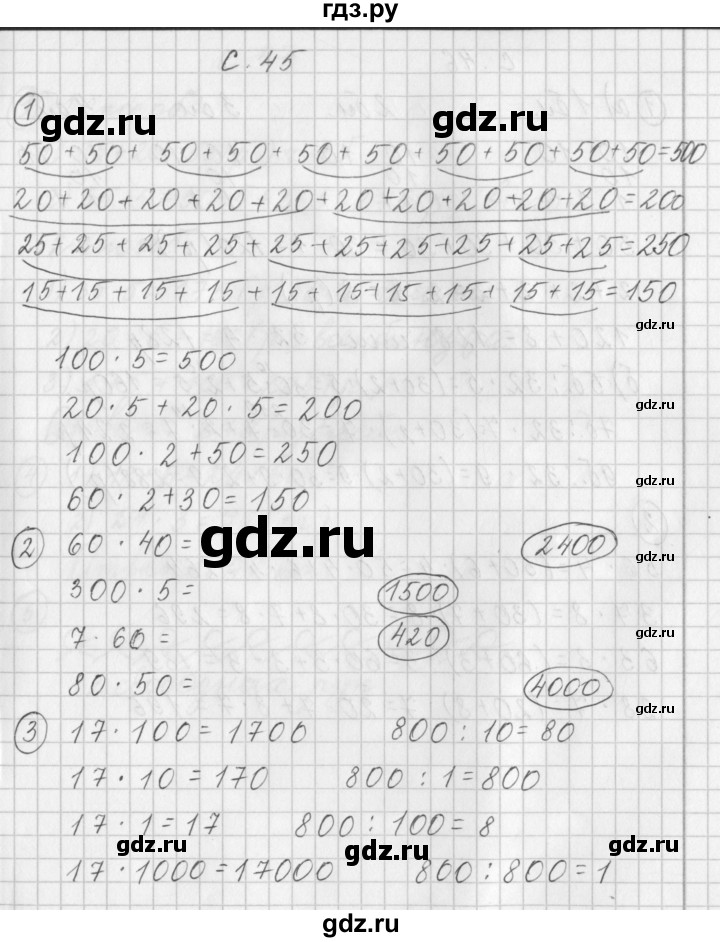 ГДЗ по математике 3 класс Башмаков рабочая тетрадь  часть 1. страница - 45, Решебник №1