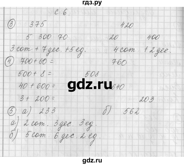 ГДЗ по математике 3 класс Башмаков рабочая тетрадь  часть 1. страница - 6, Решебник №1