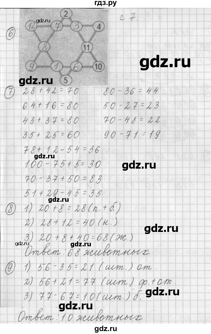 ГДЗ по математике 3 класс Башмаков рабочая тетрадь  часть 1. страница - 7, Решебник №1