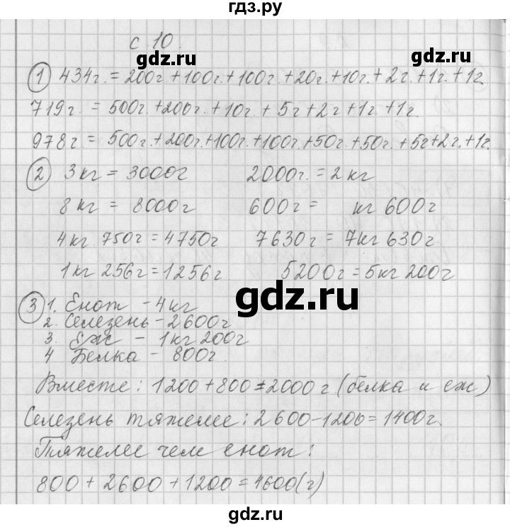 ГДЗ по математике 3 класс Башмаков рабочая тетрадь  часть 2. страница - 10, Решебник №1
