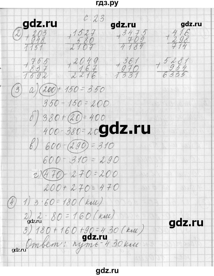 ГДЗ по математике 3 класс Башмаков рабочая тетрадь  часть 2. страница - 23, Решебник №1