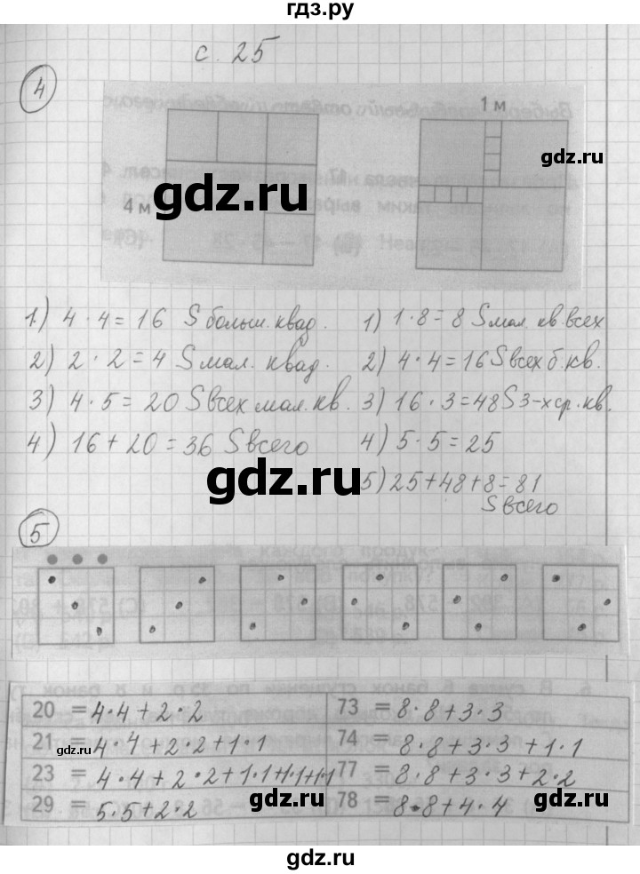 ГДЗ по математике 3 класс Башмаков рабочая тетрадь  часть 2. страница - 25, Решебник №1