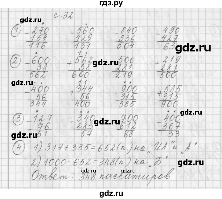 ГДЗ по математике 3 класс Башмаков рабочая тетрадь  часть 2. страница - 32, Решебник №1