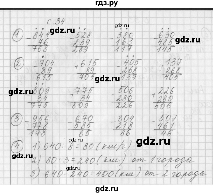ГДЗ по математике 3 класс Башмаков рабочая тетрадь  часть 2. страница - 34, Решебник №1