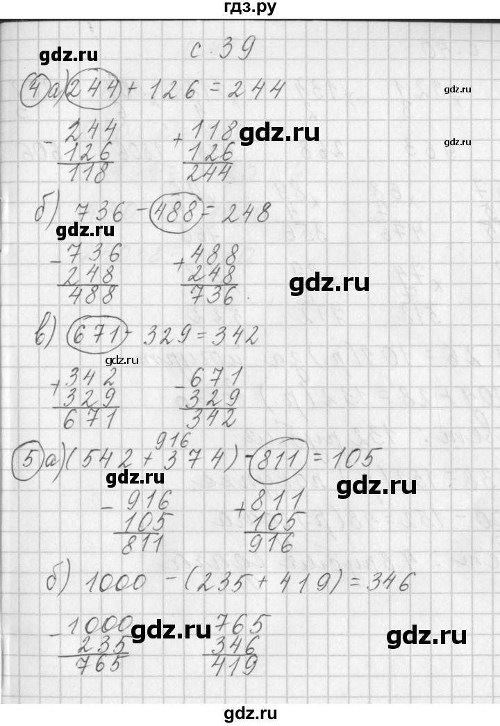 ГДЗ по математике 3 класс Башмаков рабочая тетрадь  часть 2. страница - 39, Решебник №1