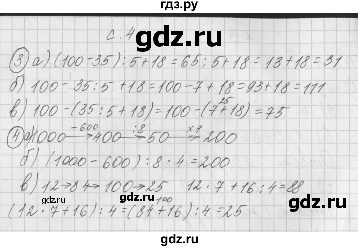 ГДЗ по математике 3 класс Башмаков рабочая тетрадь  часть 2. страница - 4, Решебник №1
