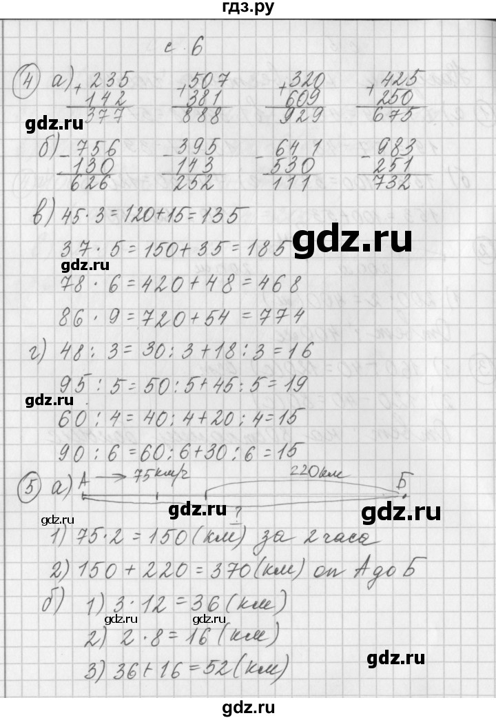 ГДЗ по математике 3 класс Башмаков рабочая тетрадь  часть 2. страница - 6, Решебник №1