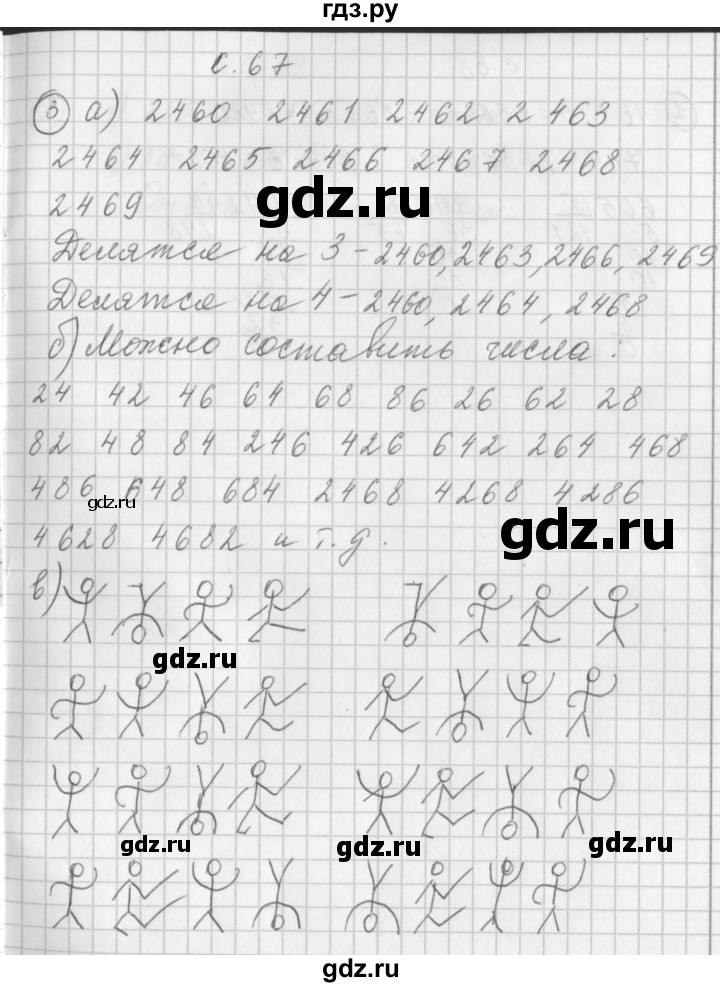 ГДЗ по математике 3 класс Башмаков рабочая тетрадь  часть 2. страница - 67, Решебник №1