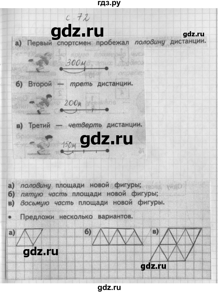 ГДЗ по математике 3 класс Башмаков рабочая тетрадь  часть 2. страница - 72, Решебник №1