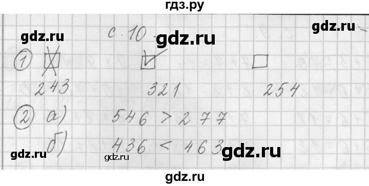 ГДЗ по математике 3 класс Башмаков рабочая тетрадь  часть 1. страница - 10, Решебник №1