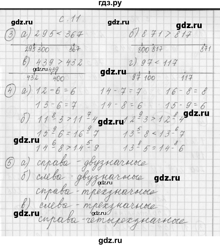 ГДЗ по математике 3 класс Башмаков рабочая тетрадь  часть 1. страница - 11, Решебник №1