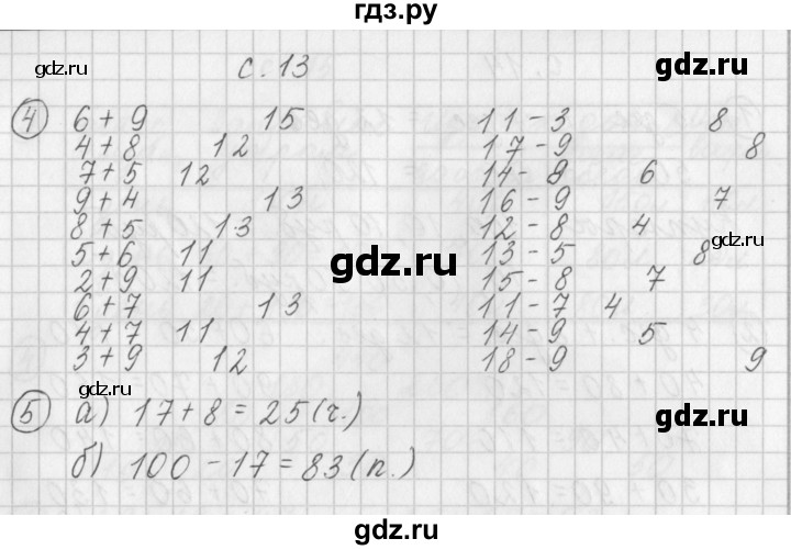 ГДЗ по математике 3 класс Башмаков рабочая тетрадь  часть 1. страница - 13, Решебник №1