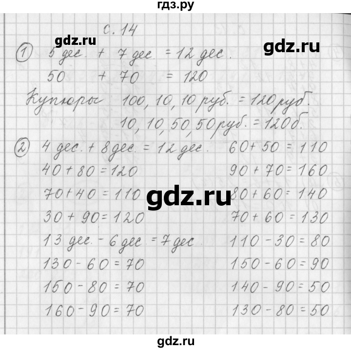 ГДЗ по математике 3 класс Башмаков рабочая тетрадь  часть 1. страница - 14, Решебник №1