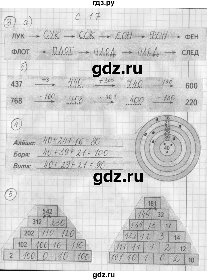 ГДЗ по математике 3 класс Башмаков рабочая тетрадь  часть 1. страница - 17, Решебник №1