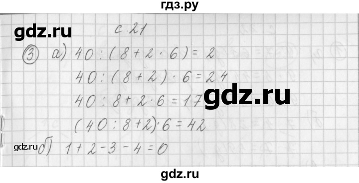 ГДЗ по математике 3 класс Башмаков рабочая тетрадь  часть 1. страница - 21, Решебник №1