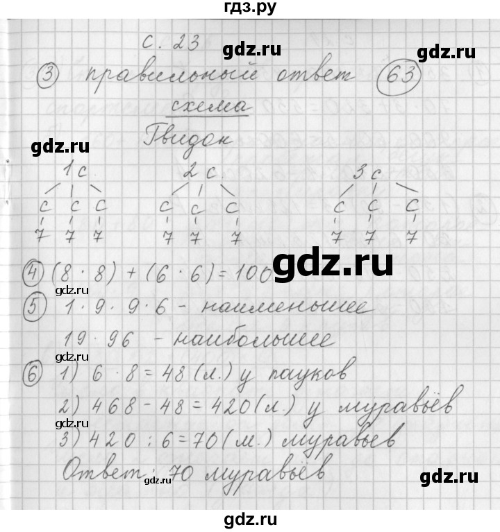 ГДЗ по математике 3 класс Башмаков рабочая тетрадь  часть 1. страница - 23, Решебник №1