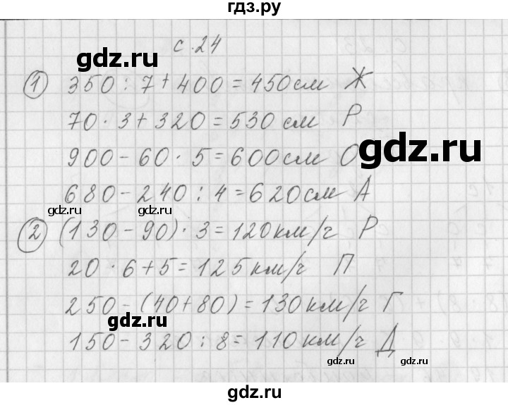 ГДЗ по математике 3 класс Башмаков рабочая тетрадь  часть 1. страница - 24, Решебник №1