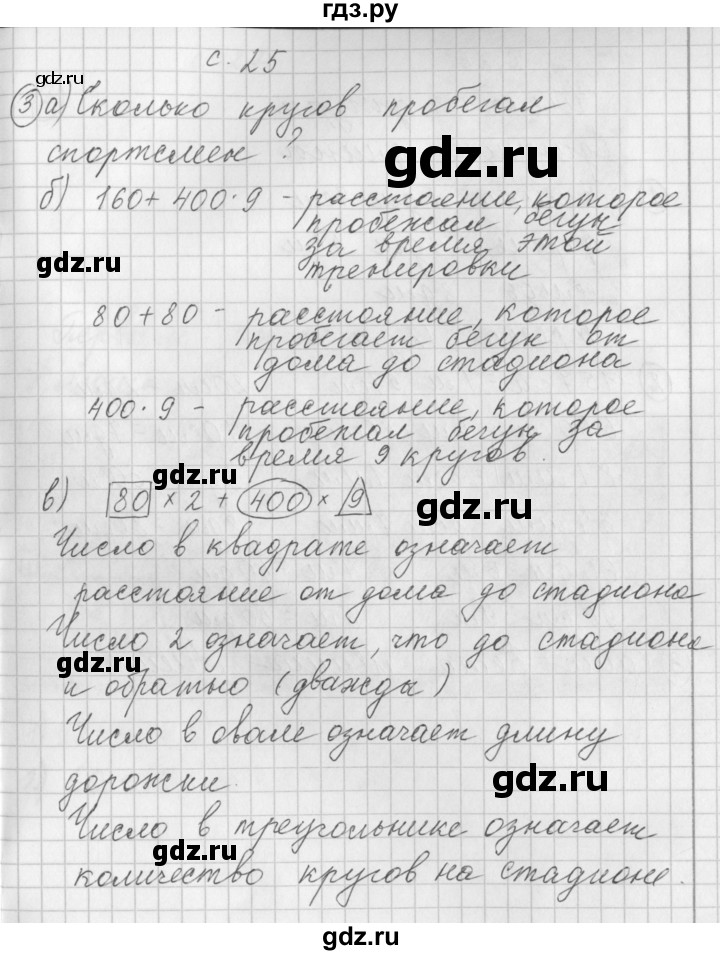 ГДЗ по математике 3 класс Башмаков рабочая тетрадь  часть 1. страница - 25, Решебник №1