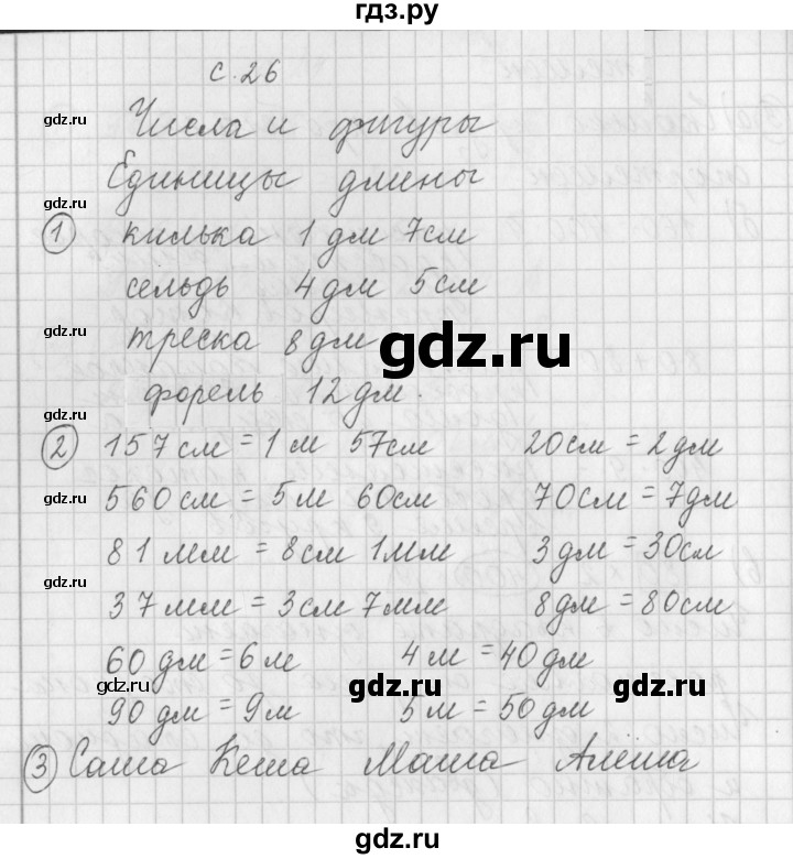 ГДЗ по математике 3 класс Башмаков рабочая тетрадь  часть 1. страница - 26, Решебник №1