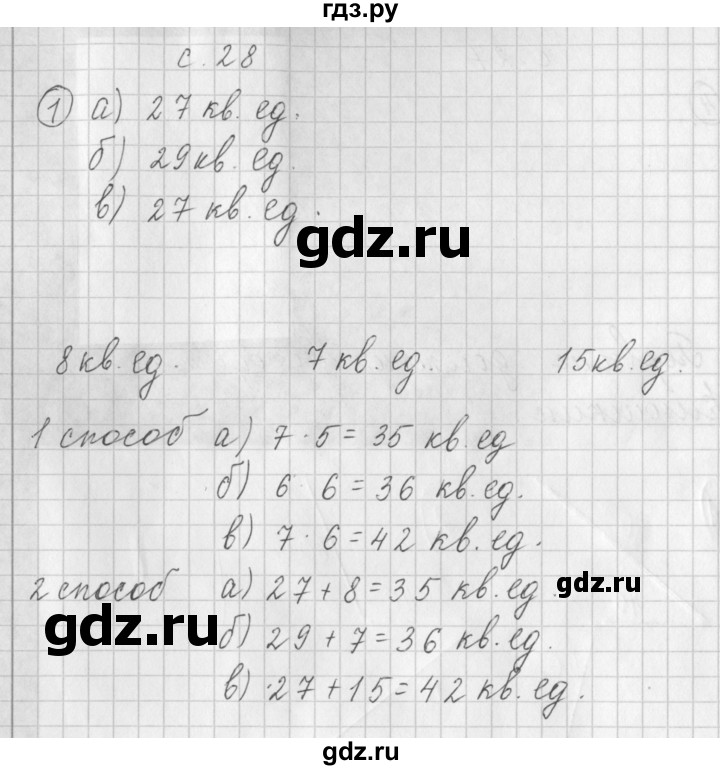 ГДЗ по математике 3 класс Башмаков рабочая тетрадь  часть 1. страница - 28, Решебник №1