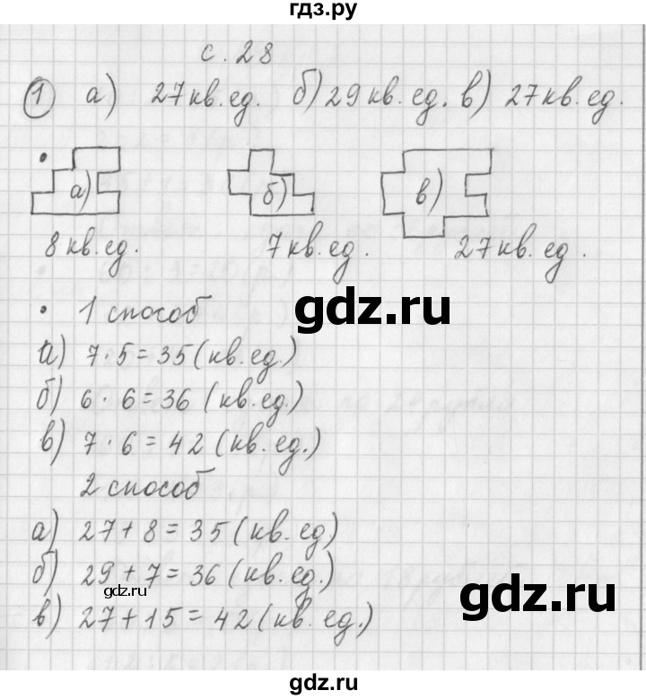 ГДЗ по математике 3 класс Башмаков рабочая тетрадь  часть 1. страница - 28, Решебник №1