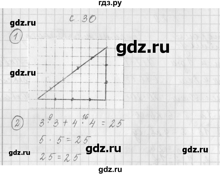 ГДЗ по математике 3 класс Башмаков рабочая тетрадь  часть 1. страница - 30, Решебник №1