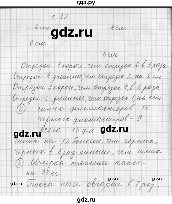 ГДЗ по математике 3 класс Башмаков рабочая тетрадь  часть 1. страница - 32, Решебник №1