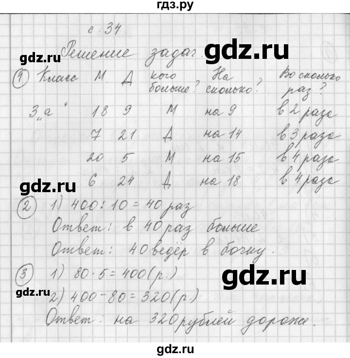 ГДЗ по математике 3 класс Башмаков рабочая тетрадь  часть 1. страница - 34, Решебник №1