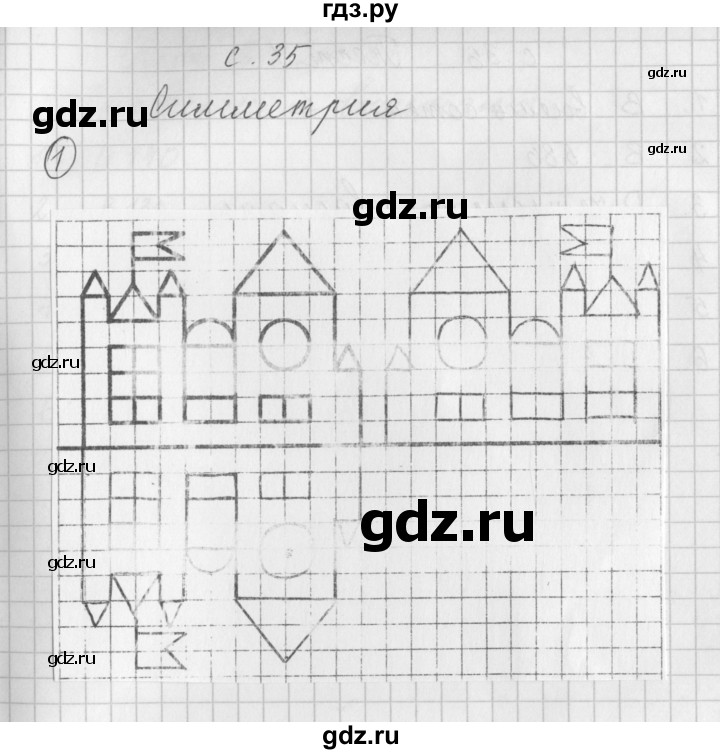 ГДЗ по математике 3 класс Башмаков рабочая тетрадь  часть 1. страница - 35, Решебник №1