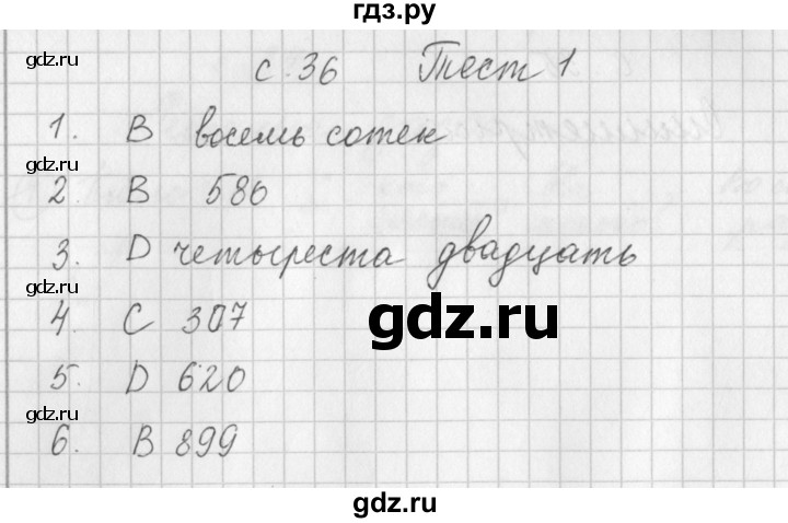 ГДЗ по математике 3 класс Башмаков рабочая тетрадь  часть 1. страница - 36, Решебник №1