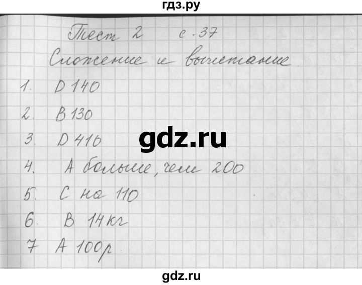 ГДЗ по математике 3 класс Башмаков рабочая тетрадь  часть 1. страница - 37, Решебник №1