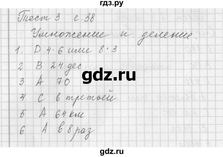 ГДЗ по математике 3 класс Башмаков рабочая тетрадь  часть 1. страница - 38, Решебник №1