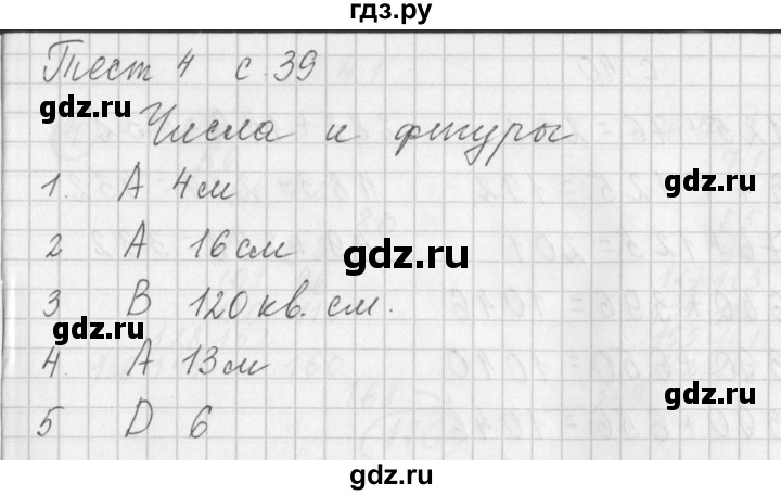 ГДЗ по математике 3 класс Башмаков рабочая тетрадь  часть 1. страница - 39, Решебник №1