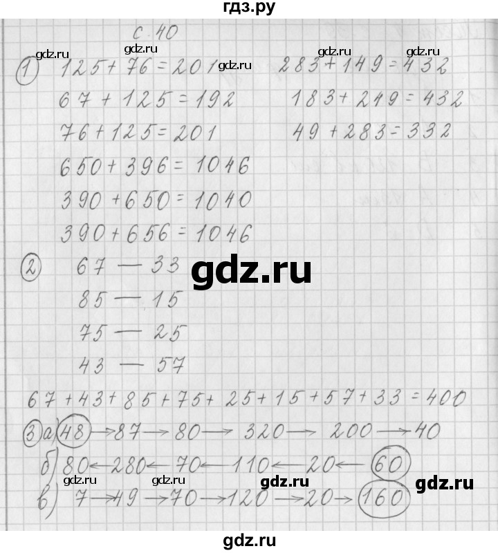 ГДЗ по математике 3 класс Башмаков рабочая тетрадь  часть 1. страница - 40, Решебник №1