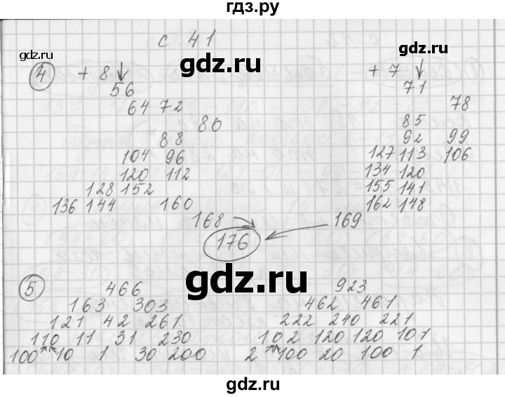 ГДЗ по математике 3 класс Башмаков рабочая тетрадь  часть 1. страница - 41, Решебник №1