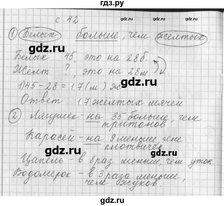 ГДЗ по математике 3 класс Башмаков рабочая тетрадь  часть 1. страница - 42, Решебник №1