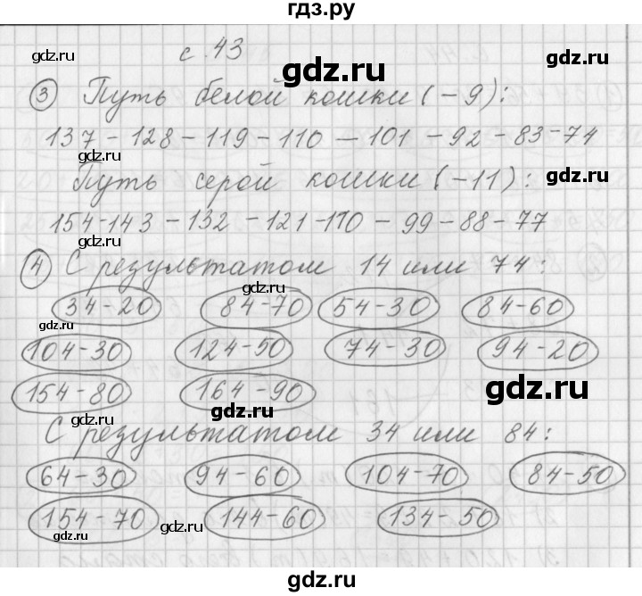 ГДЗ по математике 3 класс Башмаков рабочая тетрадь  часть 1. страница - 43, Решебник №1